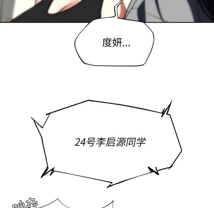 漫画《危险同学会》第68话第149张图