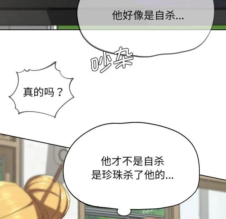 漫画《危险同学会》第68话第151张图
