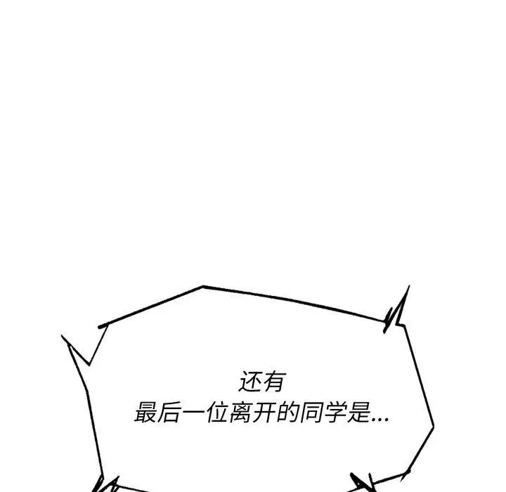 漫画《危险同学会》第68话第153张图
