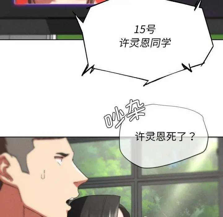 漫画《危险同学会》第68话第155张图