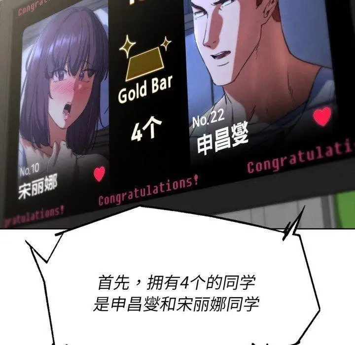 漫画《危险同学会》第68话第160张图