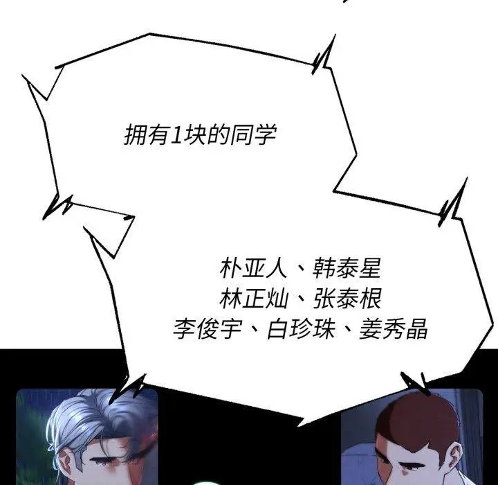漫画《危险同学会》第68话第163张图