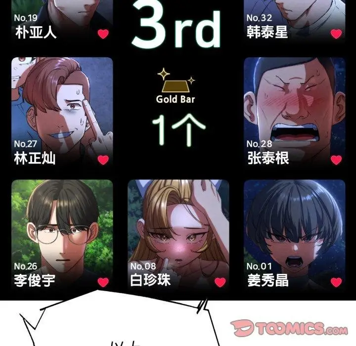 漫画《危险同学会》第68话第164张图