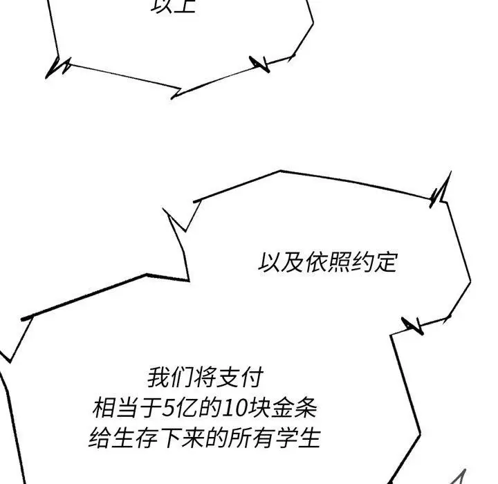 漫画《危险同学会》第68话第165张图