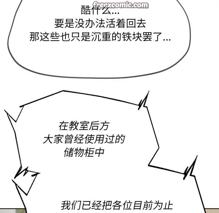 漫画《危险同学会》第68话第168张图