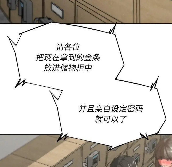 漫画《危险同学会》第68话第170张图