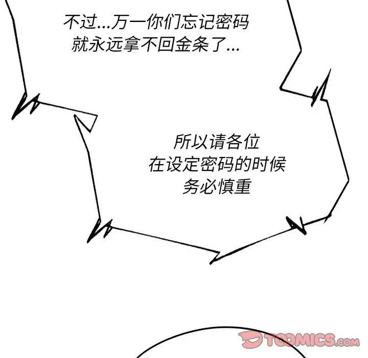 漫画《危险同学会》第68话第172张图