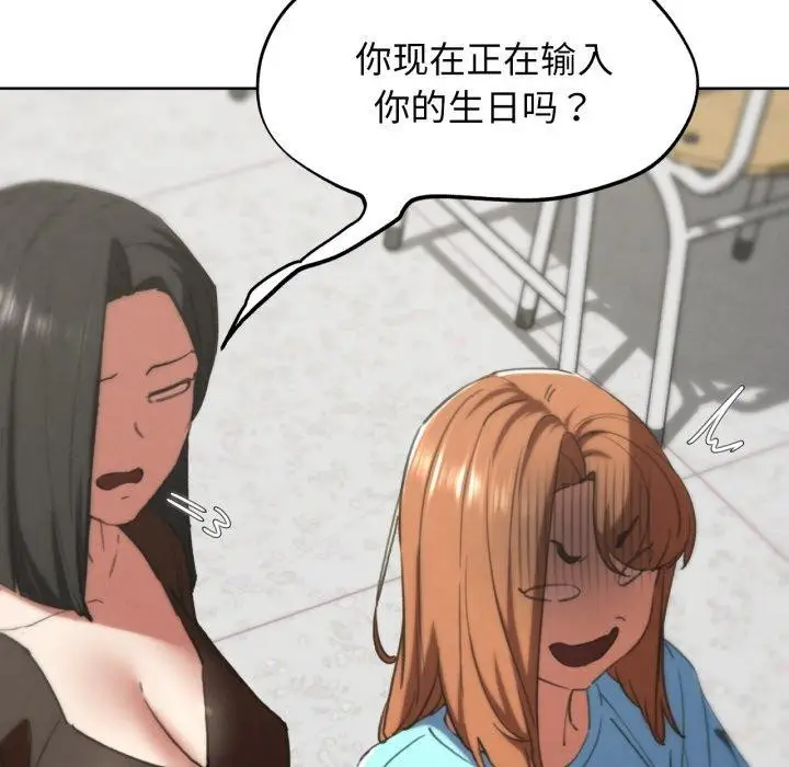 漫画《危险同学会》第68话第173张图