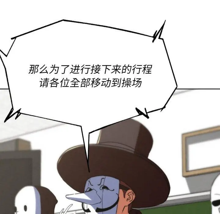 漫画《危险同学会》第68话第175张图