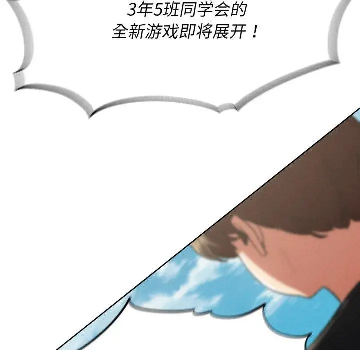 漫画《危险同学会》第68话第181张图
