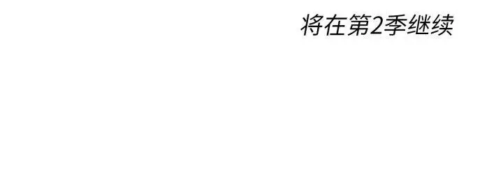 漫画《危险同学会》第68话第192张图
