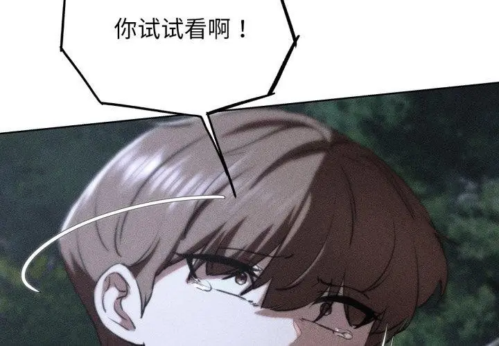漫画《危险同学会》第68话第2张图