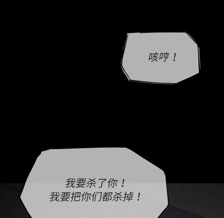漫画《危险同学会》第68话第24张图