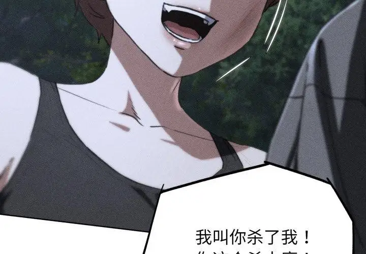 漫画《危险同学会》第68话第3张图