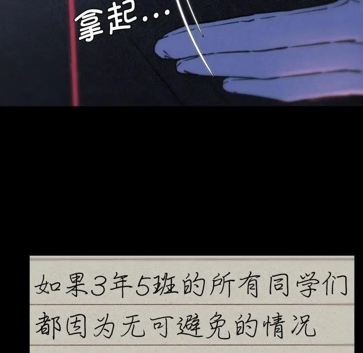 漫画《危险同学会》第68话第31张图