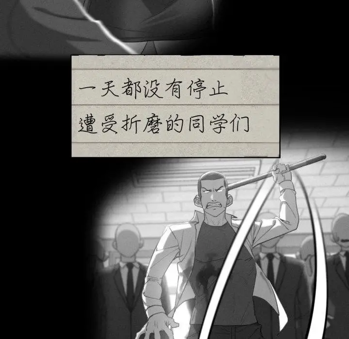 漫画《危险同学会》第68话第33张图