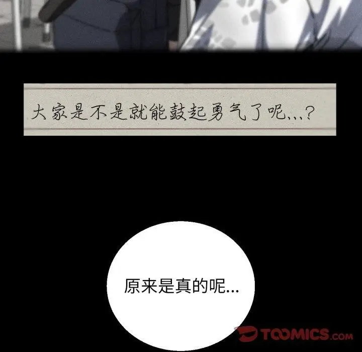 漫画《危险同学会》第68话第36张图