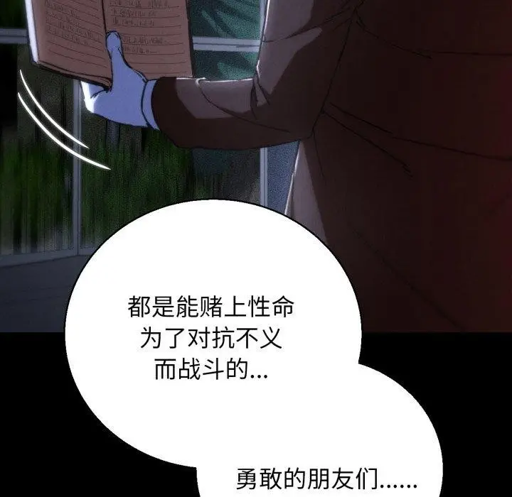 漫画《危险同学会》第68话第38张图