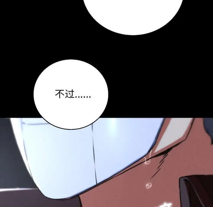 漫画《危险同学会》第68话第39张图