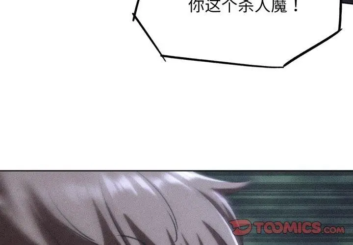漫画《危险同学会》第68话第4张图