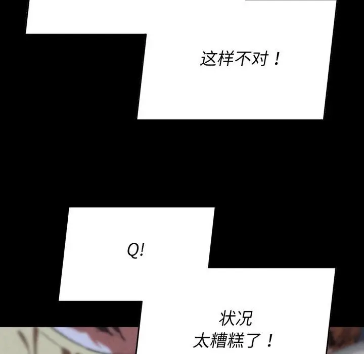漫画《危险同学会》第68话第43张图