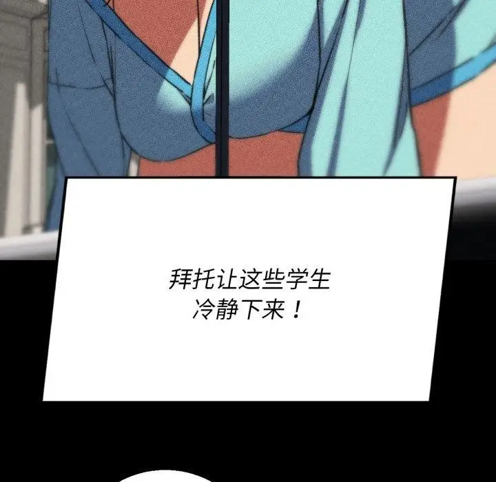 漫画《危险同学会》第68话第45张图