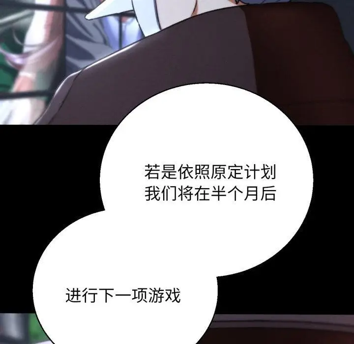漫画《危险同学会》第68话第47张图