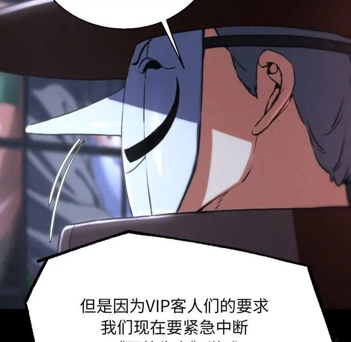 漫画《危险同学会》第68话第48张图