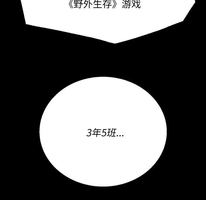 漫画《危险同学会》第68话第49张图