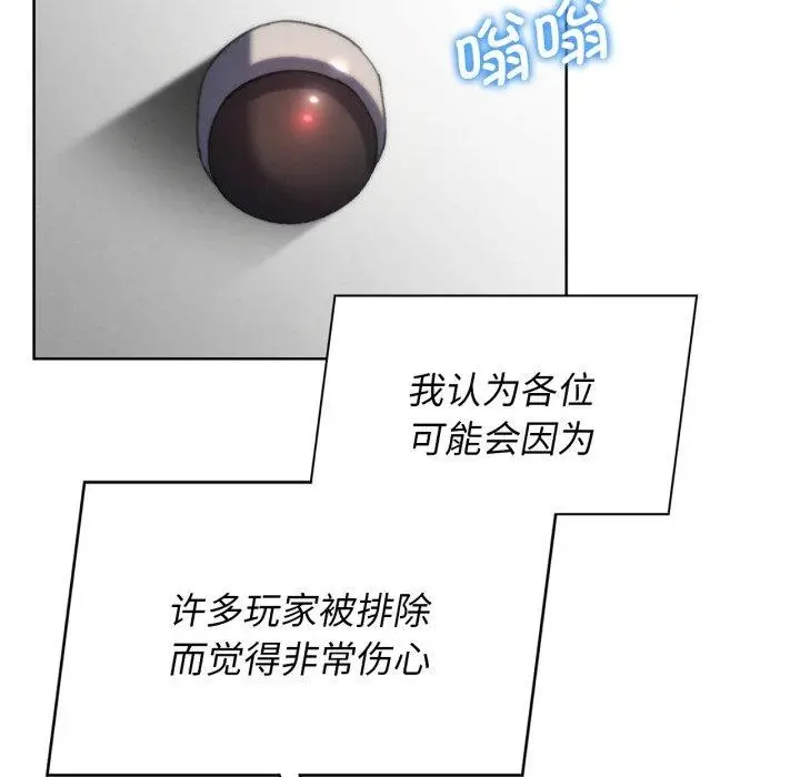 漫画《危险同学会》第68话第82张图
