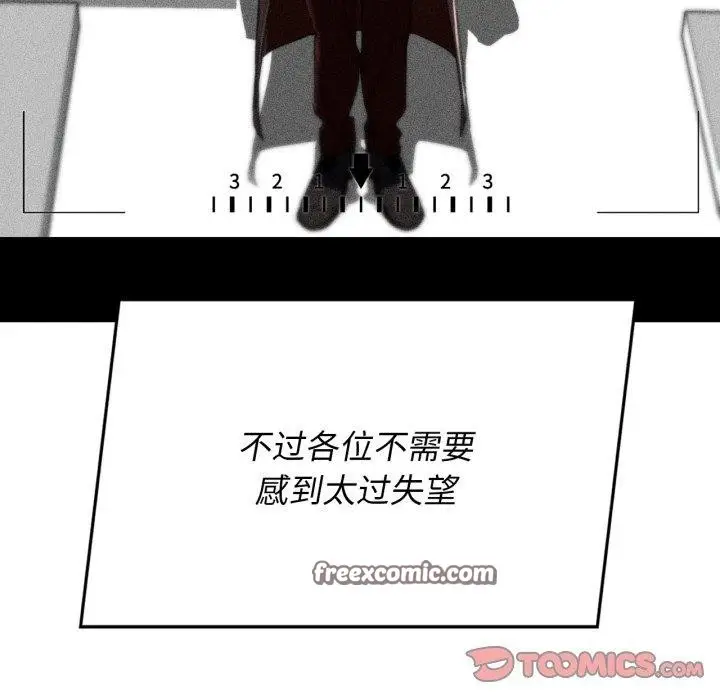 漫画《危险同学会》第68话第84张图