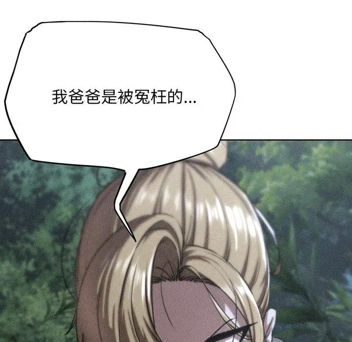 漫画《危险同学会》第68话第9张图
