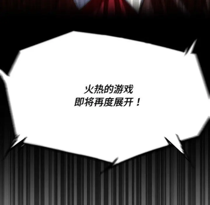 漫画《危险同学会》第68话第94张图