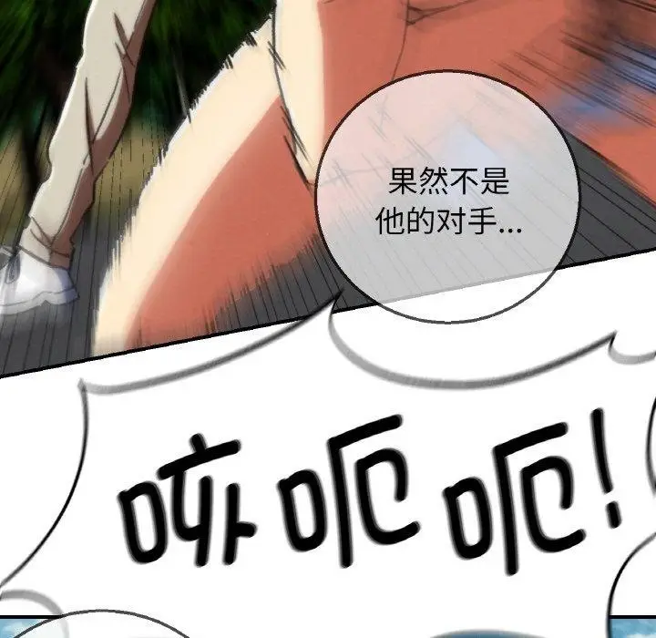 漫画《危险同学会》第69话第104张图