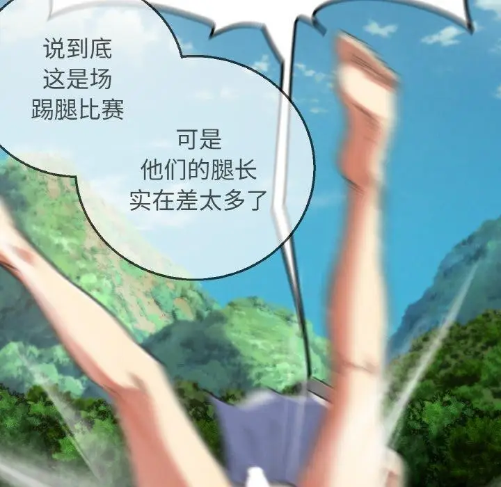 漫画《危险同学会》第69话第105张图
