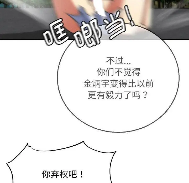 漫画《危险同学会》第69话第106张图