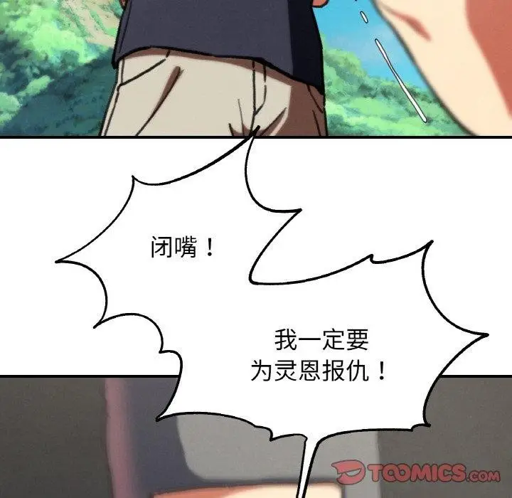 漫画《危险同学会》第69话第108张图