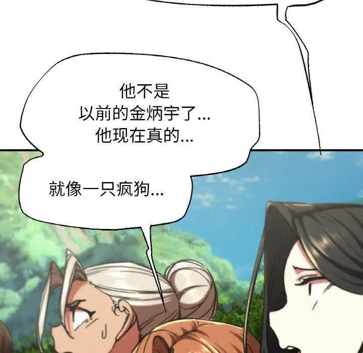 漫画《危险同学会》第69话第130张图