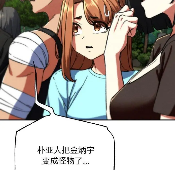 漫画《危险同学会》第69话第131张图