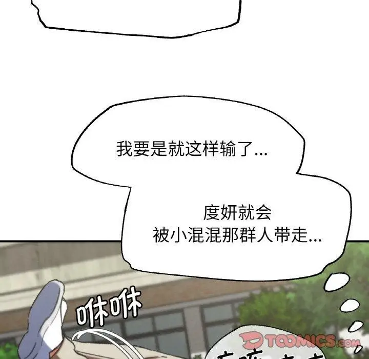 漫画《危险同学会》第69话第132张图