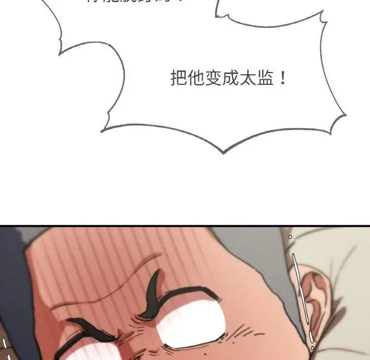 漫画《危险同学会》第69话第142张图