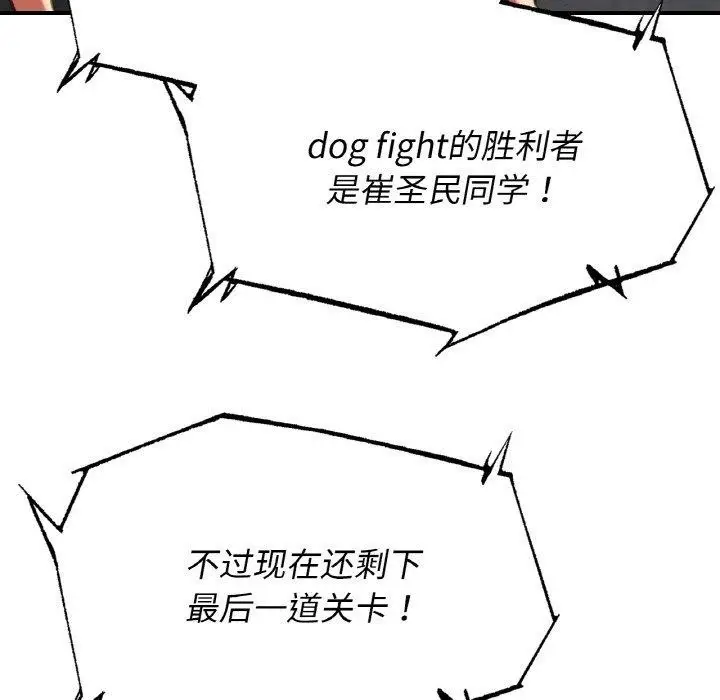 漫画《危险同学会》第69话第146张图