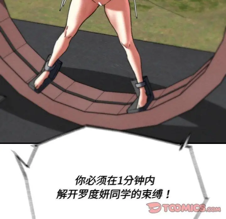 漫画《危险同学会》第69话第148张图