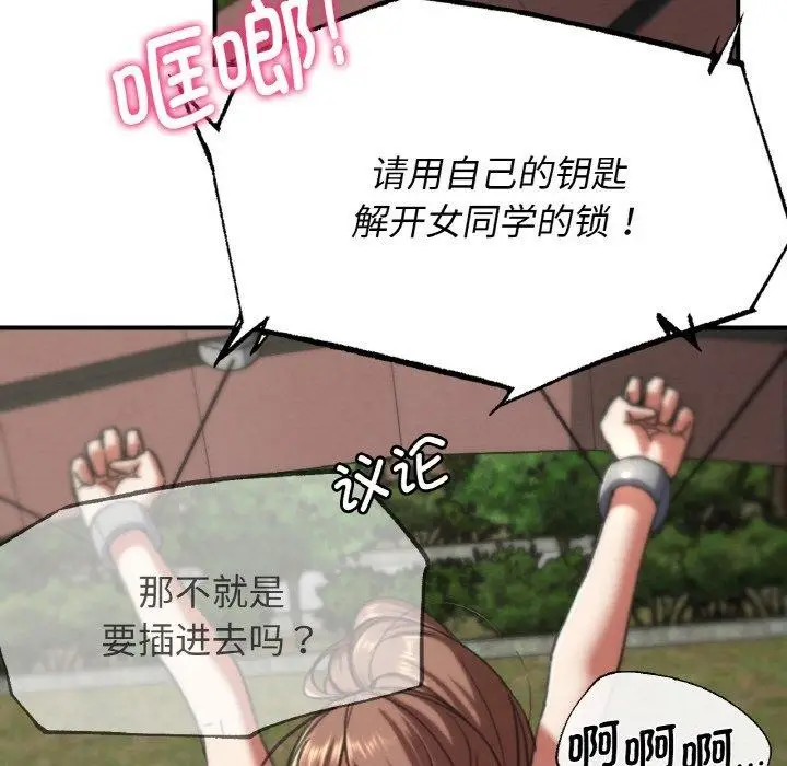 漫画《危险同学会》第69话第151张图