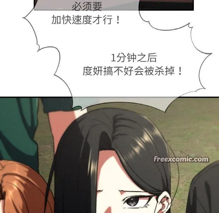 漫画《危险同学会》第69话第154张图