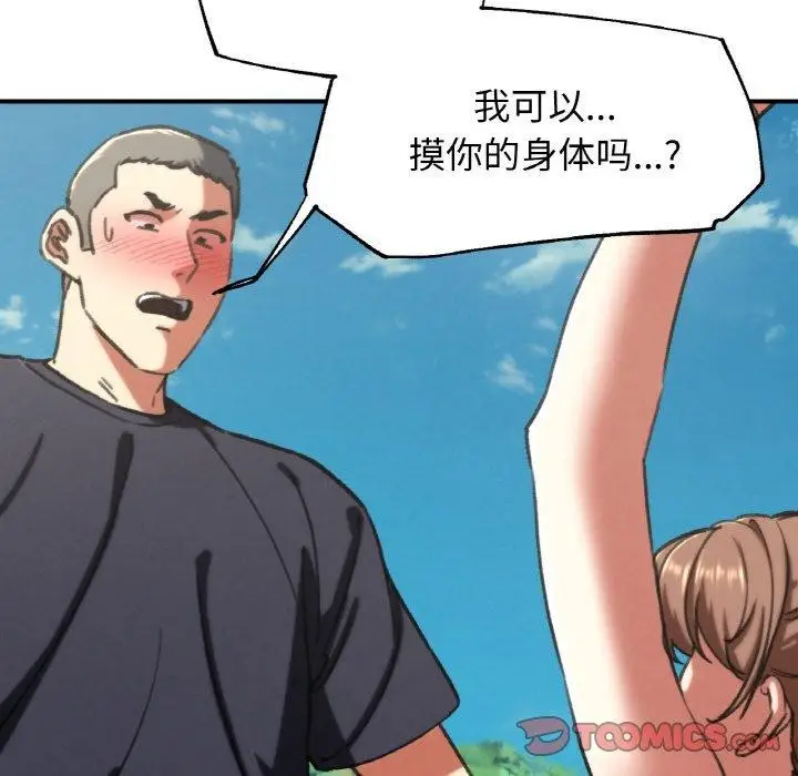 漫画《危险同学会》第69话第164张图