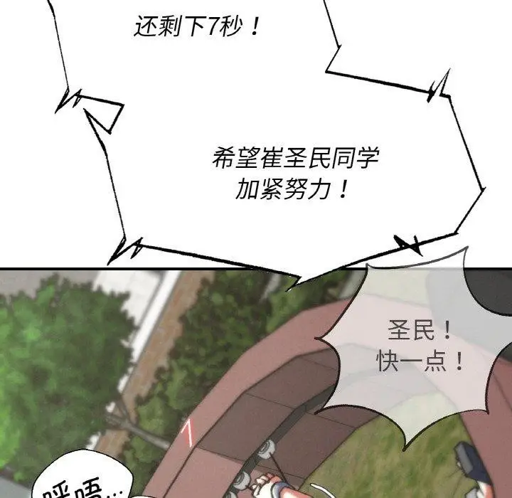 漫画《危险同学会》第69话第178张图