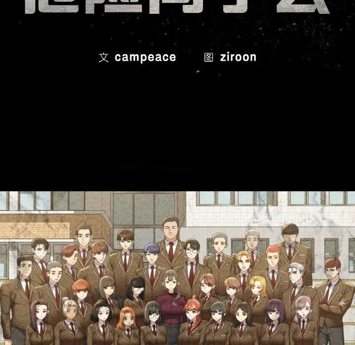漫画《危险同学会》第69话第18张图