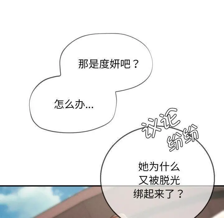 漫画《危险同学会》第69话第20张图
