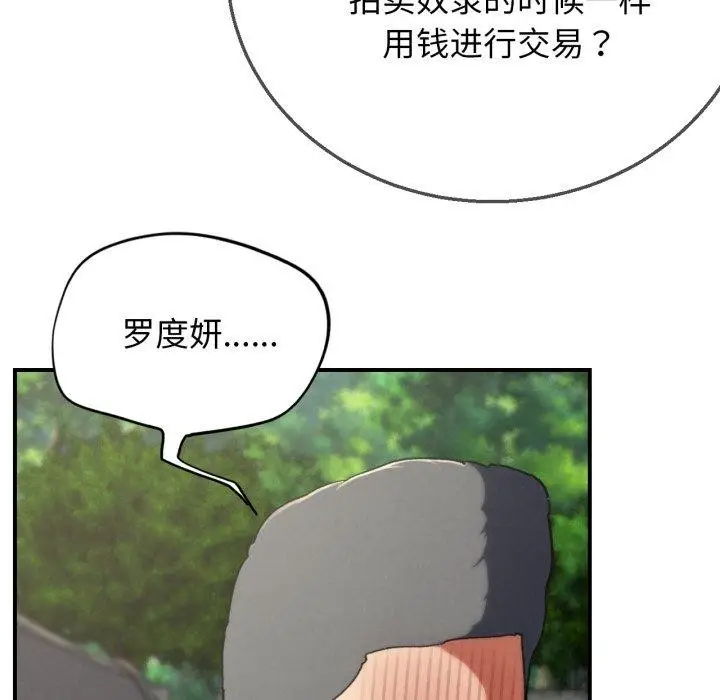 漫画《危险同学会》第69话第23张图